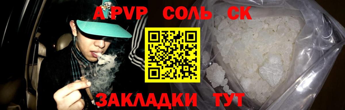 Альфа ПВП СК  Вход с VPN  Alpha PVP крисы CK  A PVP кристаллы  Похвистнево 