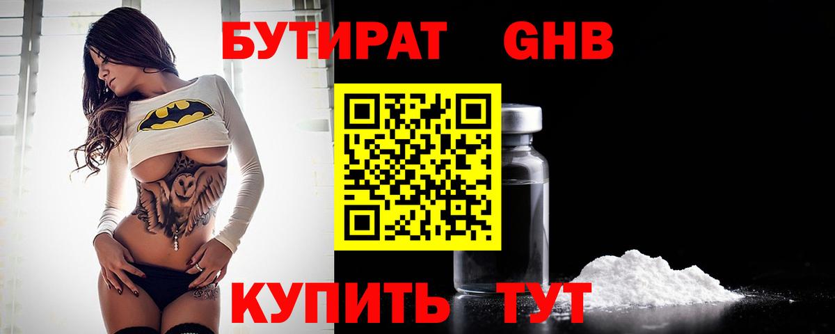 Бутират GHB  Бутират  Похвистнево  Вход с VPN 
