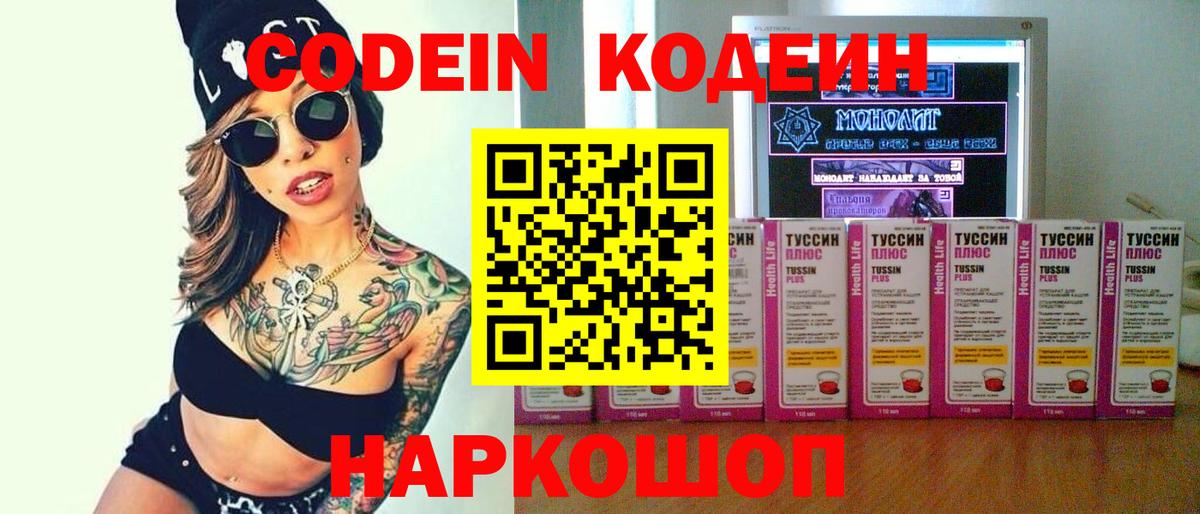 Codein Purple Drank Похвистнево