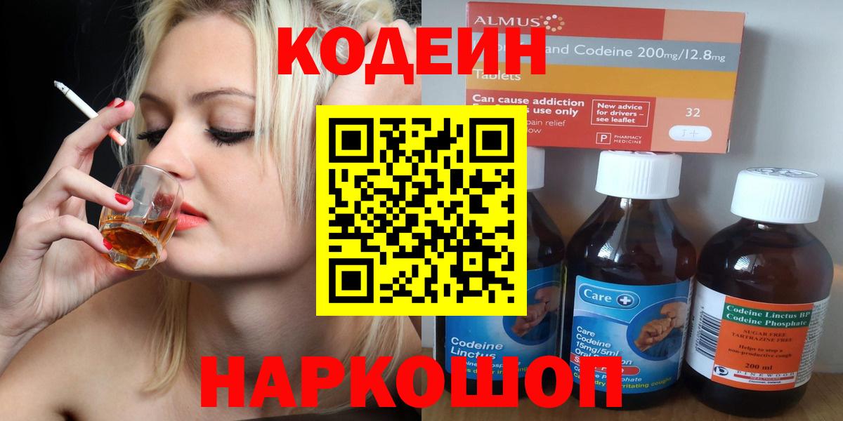 Codein напиток Lean (лин)  Вход с VPN  Кодеиновый сироп Lean Purple Drank  Похвистнево 