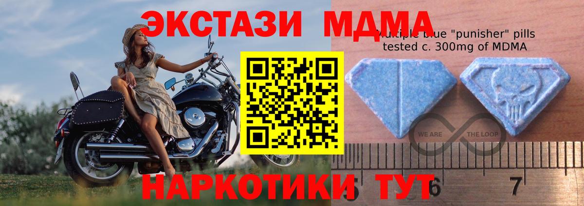 Экстази MDMA Похвистнево