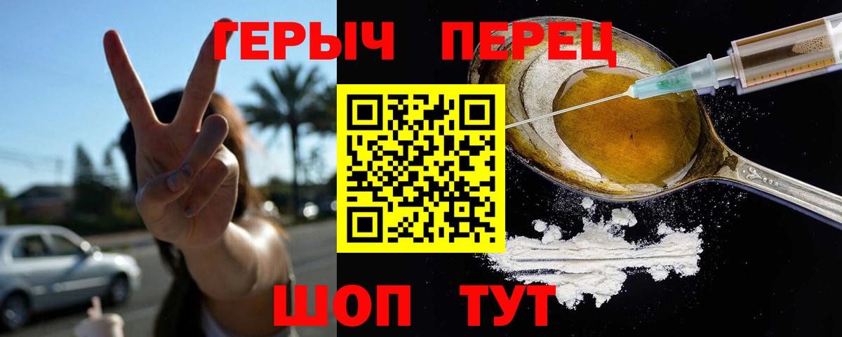 ГЕРОИН Heroin Похвистнево