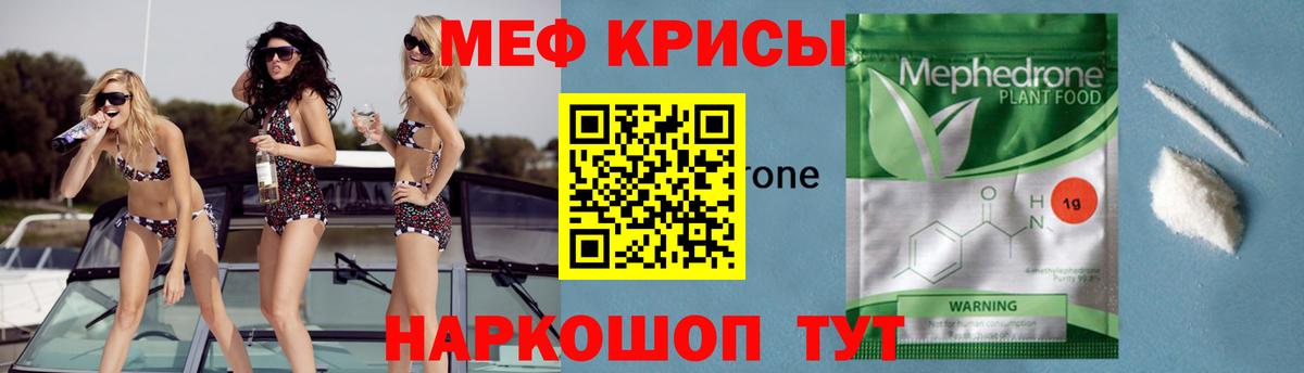 Меф мука Похвистнево