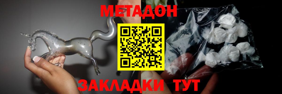 Метадон VHQ Похвистнево